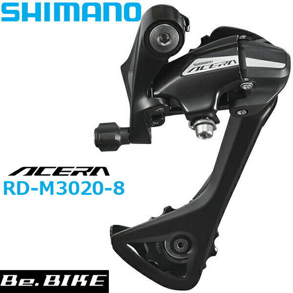 シマノ RD-M3020-8 リアディレーラー 8/7スピード 対応CS ロー側最大30-40T アクセラ 自転車 shimano ACERA M3000 シリーズ ERDM30208SGSL MTB マウンテンバイク