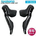 シマノ ST-R9250 左右セット デュアルコントロールレバー リムブレーキ ISTR9250PA ブラックブレーキケーブル(BC-9000)付属 SHIMA...