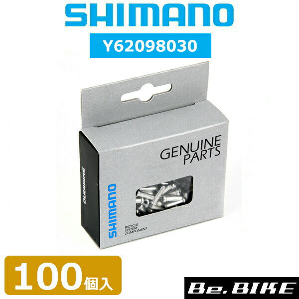 シマノ インナーエンドキャップ 100個入 シフトケーブル用 Y62098030 自転車 SHIMANO ロードバイク