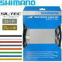 シマノ ブレーキケーブルROAD SIL-TEC コーティングブレーキケーブルセット 自転車 ブレーキ ケーブル ロード用 SHIMANO