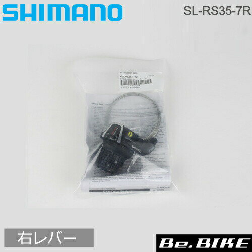 シマノ ターニー SL-RS35-7R　シフトレバー（レボシフト） 右レバーのみ リア7スピード用 (ASLRS35R7AP) Shimano TOURNEYシリーズ 自転車 bebike