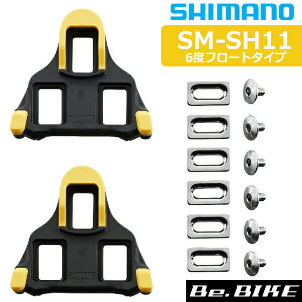 シマノ SM-SH11 クリートセット SPD-SL用 セルフアライ二ングモード/左右ペア/M5 8mm ISMSH11J シマノ 自転車 bebike