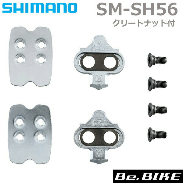 シマノ SM-SH56 SPDクリート マルチモード クリートナット付 ISMSH56AJ 自転車 クリート