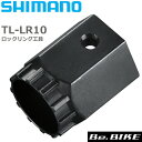 シマノ TL-LR10 ロックリング工具 Y12009220 自転車 ロックリング締付け工具 工具 シマノ純正 SHIMANO