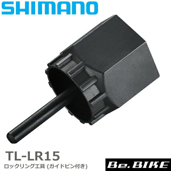 シマノ TL-LR15 ロックリング工具 ガイドピン付き Y12009230 自転車 シマノ純正 工具 仕様 使用 ローターおよびカセットスプロケットのロックリングの取付けおよび取外し用 特徴 ・ガイドピンでツールを安定 ・硬化鋼により剛性...