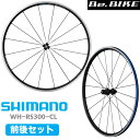シマノ ホイール WH-RS300-CL 前後セット 10/11スピード リムブレーキ EWHRS300FB EWHRS300RCB 自転車 ホール SHIMA...