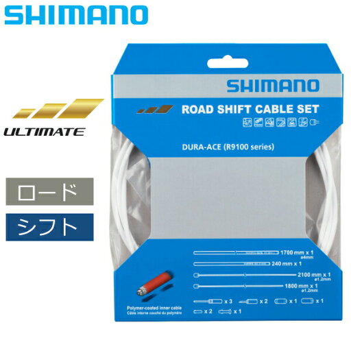 シマノ シフトケーブルセット R9100 (Y0BM98020) ホワイト OT-SP41 ポリマーコーティングシフトケーブルセット 自転車 補修パーツ SHIMANO シマノ シフトケーブルセット R9100 (Y0BM98020) ホワイト OT-SP41 ポリマーコーティングシフトケーブルセット 自転車 補修パーツ SHIMANO