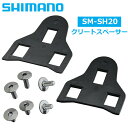 シマノ SM-SH20 クリートスペーサー Y40B98150 自転車 ソールの厚みと位置の調整アクセサリー SHIMANO