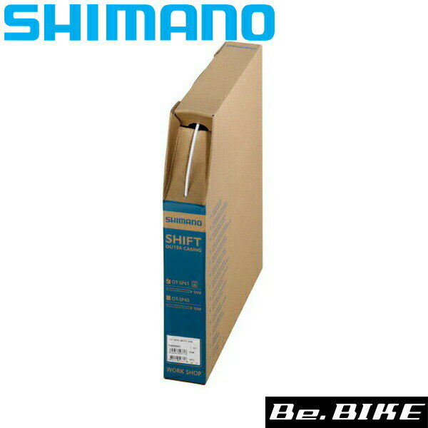 SIS-SP41 アウターケーシングボックス（ホワイト/　4mm×50m）(Y60098581) シマノ 補修パーツ bebike