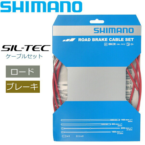 シマノ ブレーキケーブル ROAD SIL-TEC コーティングブレーキケーブルセット レッド Y80098014 自転車 ..