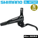 シマノ BL-MT501 ( I-spec 2) ブラック 左レバーのみ ブレーキレバー ハイドローリック EBLMT501LL 自転車 SHIMANO 油圧ディスクブレーキ