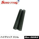 SOYO (ソーヨー) ハイグリップ スリム ブラック 自転車 グリップ