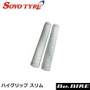 SOYO (ソーヨー) ハイグリップ スリム ホワイト 自転車 グリップ(4)