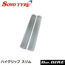 SOYO (ソーヨー) ハイグリップ スリム クリア 自転車 グリップ