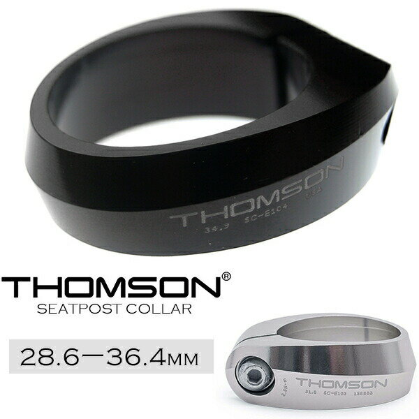 自転車 シートクランプ トムソン THOMSON SEATPOST COLLAR 28.6mm 29.8mm 31.8mm 34.9mm 36.4mm 1