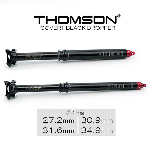 自転車 シートポスト トムソン THOMSON COVERT BLACK DROPPER ドロッパーポスト シートピラー