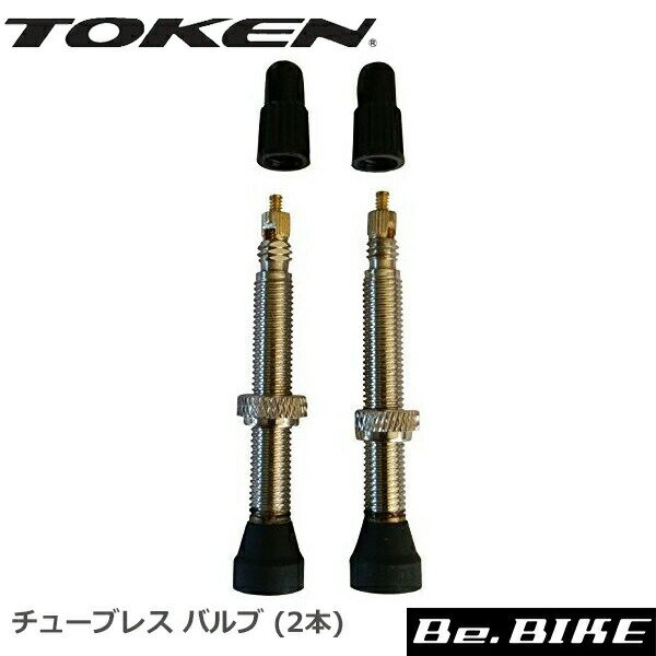 TOKEN TK3351 チューブレス バルブ (2本) バルブアダプター
