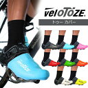 veloTOZE(ベロトーゼ) トゥー カバー 自転車 防水 防風 気温の低い時期や雨の日に 仕様 特徴 気温の低い時期や雨の日に活躍する防水、防風のトゥーカバー。 雨の日や霧に包まれた朝の道でも快適に走ることができます。 防風性に優れているため、高い保湿性があります。 また、防水素材を使用し、霧や水の跳ね返りからつま先を守ります。 非常に軽く、柔らかい素材なので着脱も簡単です。 小さく折りたたむことも出来るので持ち運びやすいカバーです。 クリーニング方法 濡れた布等で汚れをふき取り、乾いた布で水分を拭き取ってください。 干す際はハンガー等で陰干しし自然乾燥させてください。 洗濯機、乾燥機を使用しないでください。 直射日光のあたる場所には保管しないでください。 推奨 使用後は素材同士の付着を防ぐため、内部にベビーパウダーを振っておくと次回履きやすくなります。veloTOZE(ベロトーゼ) トゥー カバー 自転車 防水 防風 気温の低い時期や雨の日に 仕様 特徴 気温の低い時期や雨の日に活躍する防水、防風のトゥーカバー。 雨の日や霧に包まれた朝の道でも快適に走ることができます。 防風性に優れているため、高い保湿性があります。 また、防水素材を使用し、霧や水の跳ね返りからつま先を守ります。 非常に軽く、柔らかい素材なので着脱も簡単です。 小さく折りたたむことも出来るので持ち運びやすいカバーです。 クリーニング方法 濡れた布等で汚れをふき取り、乾いた布で水分を拭き取ってください。 干す際はハンガー等で陰干しし自然乾燥させてください。 洗濯機、乾燥機を使用しないでください。 直射日光のあたる場所には保管しないでください。 推奨 使用後は素材同士の付着を防ぐため、内部にベビーパウダーを振っておくと次回履きやすくなります。