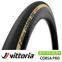 国内正規品 ヴィットリア コルサ PRO チューブレスレディ 自転車 タイヤ チューブレスレディ Vittoria CORSA PRO 700×26C 700×...