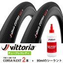 国内正規品 ヴィットリア 限定セット コルサ N.EXT 700×28C 2本 80mlシーラント チューブレスレディ 自転車 タイヤ CORSA N.EXT TWIN PACK ロードタイヤ