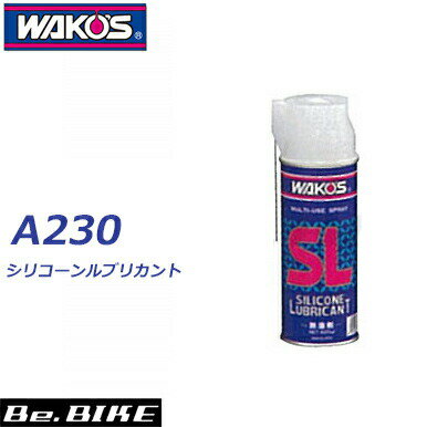 WAKO’S ワコーズ SL シリコーンルブリカント A230 和光ケミカル 自転車 ケミカル 4938473012304 bebike