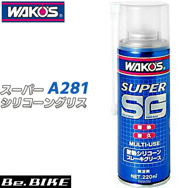 WAKO’S ワコーズ SSG-A スーパーシリコーングリスA281 自転車 ルブリカント 和光ケミカル4938473012816 bebike