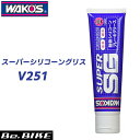 WAKO’S（ワコーズ） SSG スーパーシリコーングリス（チューブ）V251 100g 自転車 グリス 和光ケミカル bebike その1