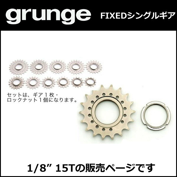 gurunge（グランジ） FIXEDギア 15T 自転車 チェーンリング