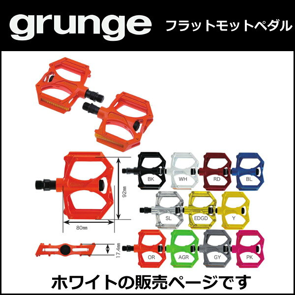 gurunge（グランジ） フラットモットペダル ホワイト 自転車 ペダル