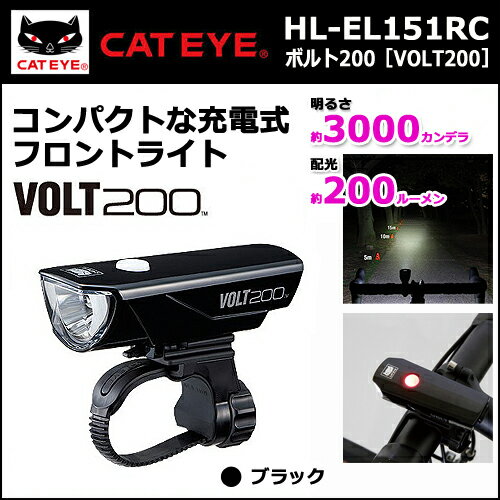 自転車 ライト キャットアイ CATEYE HL-EL151 VOLT200 ヘッドライト 充電式 前照灯 フロントライト通販格安セール情報 楽天 通販
