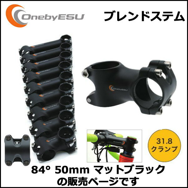 OnebyESU ブレンドステム 84°50mm マットブラック ステム