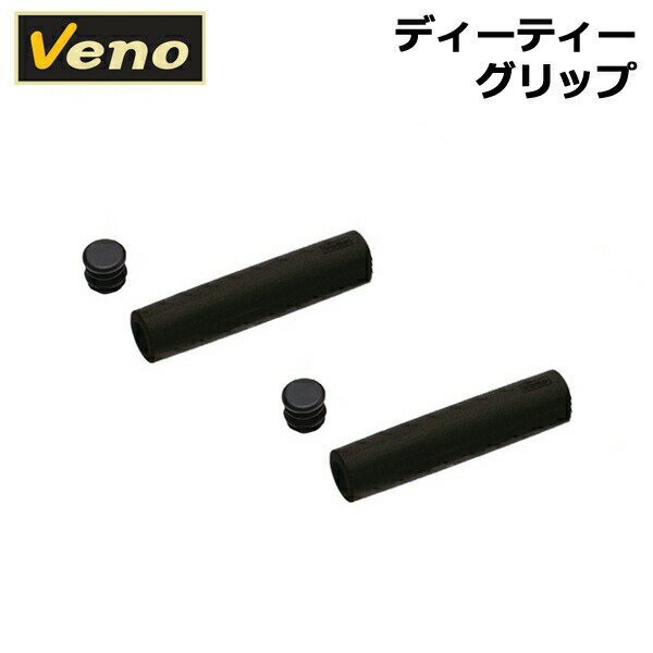 Veno ディーティー グリップ ブラック グリップ