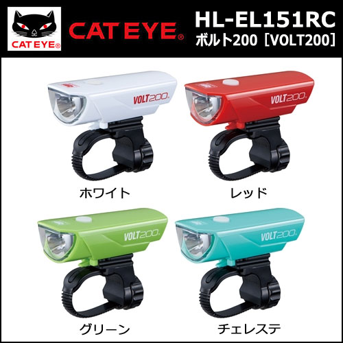 自転車 ライト キャットアイ CATEYE HL-EL151 VOLT200 ヘッドライト 充電式 前照灯 フロントライト通販格安セール情報 楽天 通販