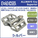 三ヶ島ペダル(MKS) オールウェイズ EZYスーペリア ペダル 自転車 ペダル 2