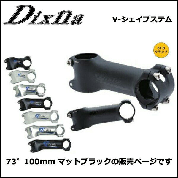 Dixna D11 STM V-シェイプステム 73゜100mm マットブラック ステルスロゴ 自転車 ステム 2