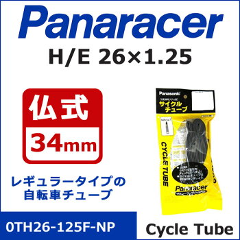 panaracer(パナレーサー)CycleTube0TH26-125F-NPH/E26×1.25仏式34mm自転車チューブ