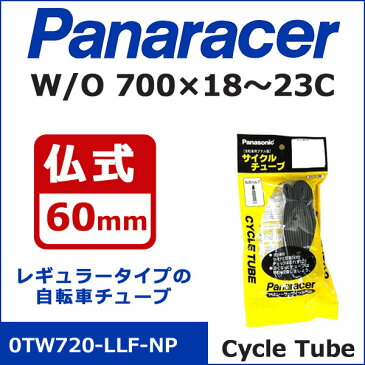 700×18C〜23C 仏式　ロングバルブ(60mm) パナレーサー サイクルチューブ (0TW720-LLF-NP) 4931253101748 自転車 ロード bebike