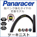 Panaracer(パナレーサー) ツーキニスト(tourkinist) タイヤ 自転車 ピストバイク ロード bebike