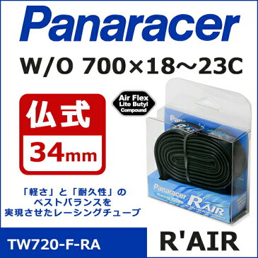 Panaracer(パナレーサー) R’AIR (Rエアー) TW720-F-RA W/O 700×18〜23C [仏式34mm] 自転車 チューブ