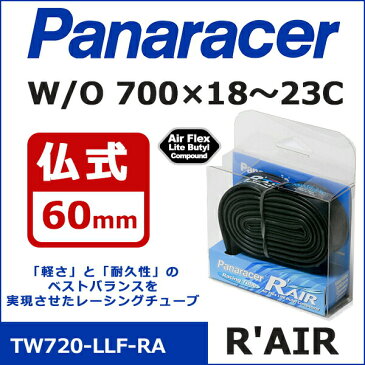 Panaracer(パナレーサー) R’AIR (Rエアー) TW720-LLF-RA W/O 700×18〜23C [仏式60mm] 自転車 チューブ