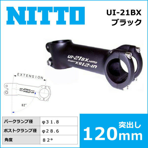 NITTO(日東) UI-21BX(31.8) シュレッドレスステム (82゜)ブラック 120mm 自転車 ステム シュレッドレス 2