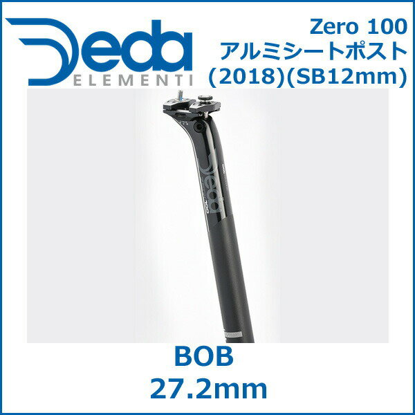 DEDA(デダ) Zero 100 アルミシートポスト(2018)(SB12mm) BOB 27.2mm 自転車 シート...