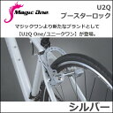 Magic one(マジックワン) U2Q ブースターロック...