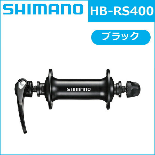 シマノ HB-RS400 ブラック 自転車 SHIMANO フロントハブ 2