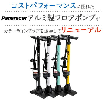 自転車 空気入れ パナレーサー ゲージ付アルミ製フロアポンプ BFP-04AGA3 仏式 米式 英式 1,100kPa 英式クリップ付 ボール浮輪用アダプター 30540