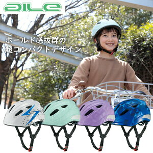 ヘルメット OGK AILE エール サイズM 自転車 子供用 小学生 低学年