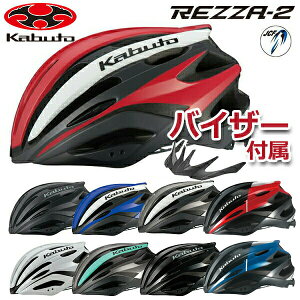 OGK KABUTO REZZA2 レッツァ2 自転車 ヘルメット ロードバイク JCF公認 bebike ogk rezza2