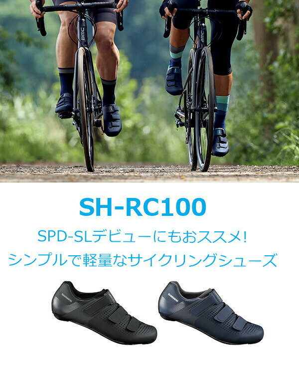 シマノ RC1 SH-RC100 SPD-SL シューズ ビンディングシューズ 自転車 ロードシューズ ロードバイク SHIMANO ブラック イエロー ネイビー