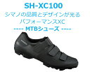 シマノ XC1 SH-XC100 SPD シューズ ビンディングシューズ 自転車 SHIMANO オフロード クロスカントリー MTBシューズ 2