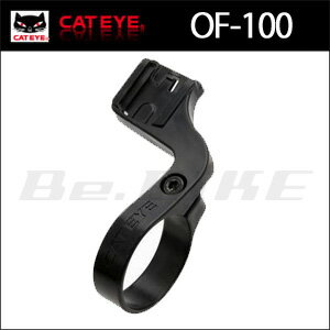 キャットアイOF-100#160-4100アウトフロントブラケット対応径:25〜26mm・31.8mmCATEYE(4990173026807)【80】【自転車】【ロード】【マウンテン】(bebike)